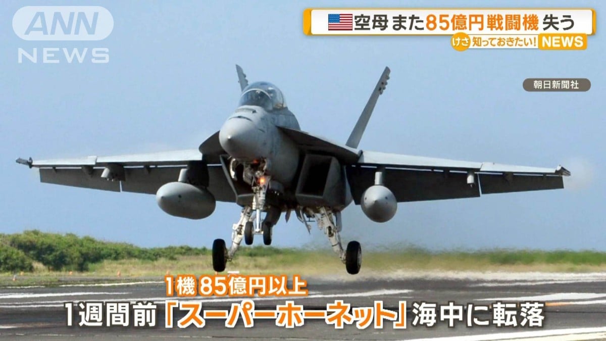 アメリカの空母、また高い飛行機をなくす