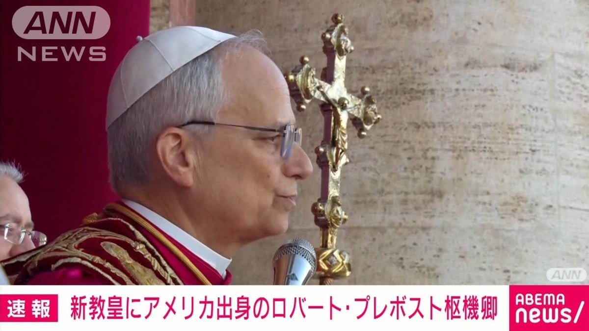 アメリカ出身のロバート・プレボストさんが新しいローマ教皇になりました