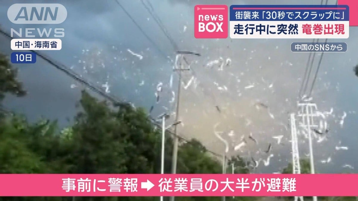 街を襲う瞬間「30秒でスクラップに」