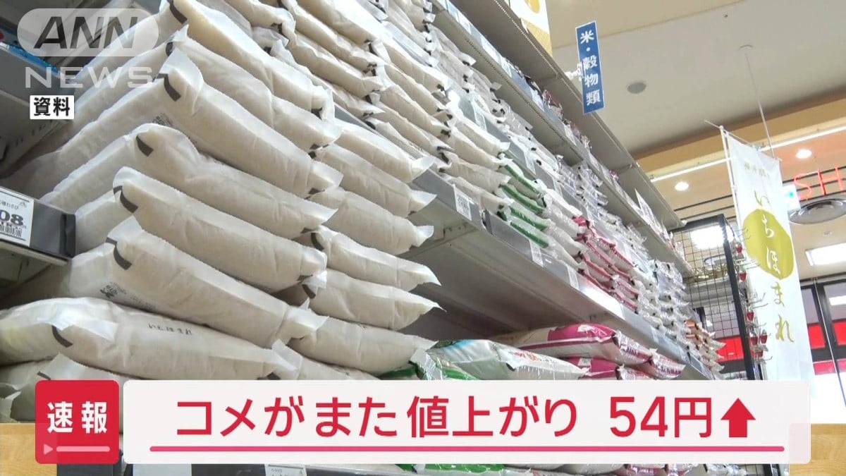 スーパーのコメのねだんがまた上がりました