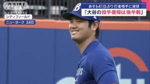 メッツの千賀投手とドジャースの大谷選手があした対決します