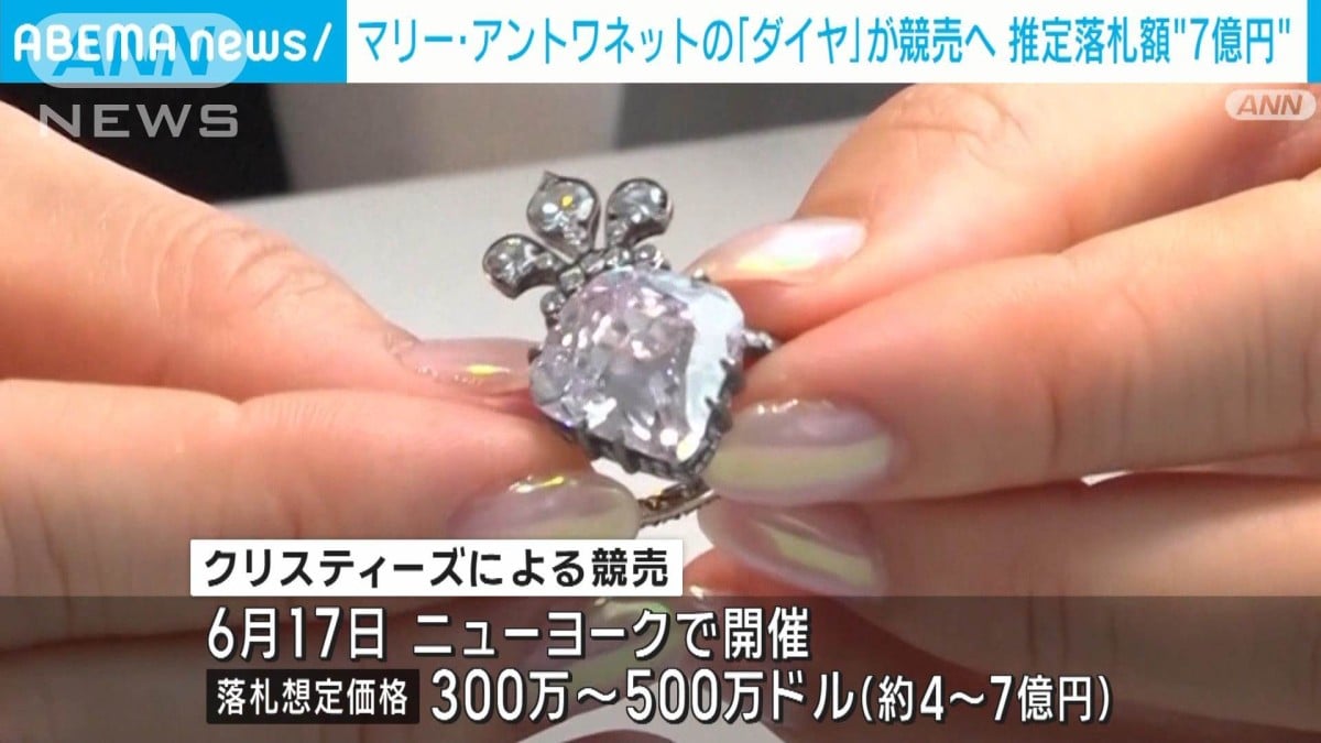 マリー・アントワネットのダイヤの指輪がオークションに出ます