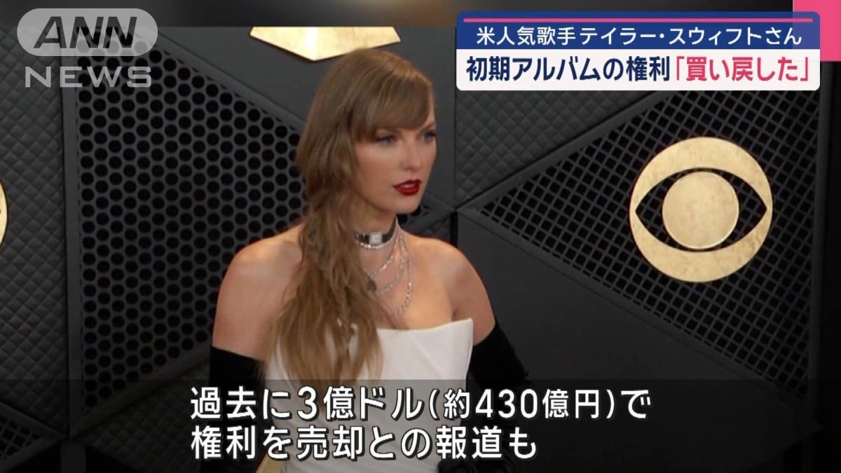 テイラー・スウィフトさん アルバムの&nbsp;権利を とりもどす