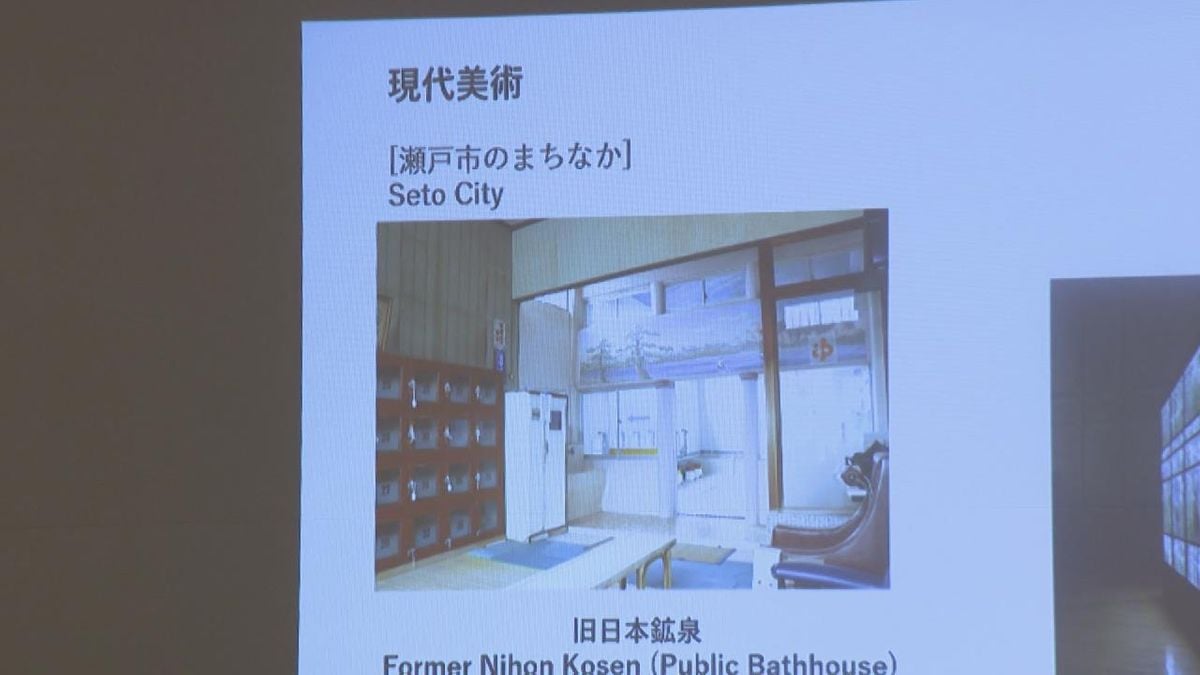 あいち2025　せとで おんせんの たてものにも アート