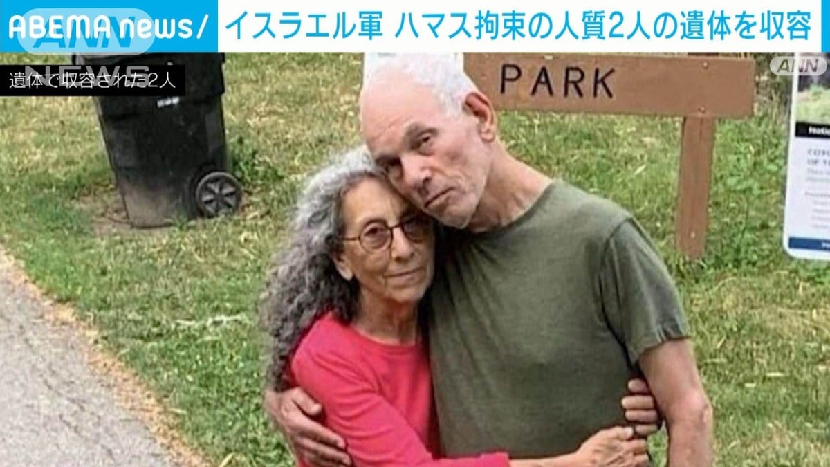 イスラエルの 軍、ハマスに とらわれた 2人を 見つける