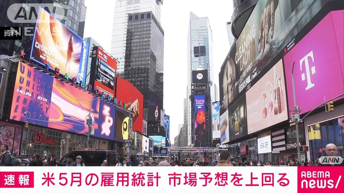 アメリカの5月の&nbsp;仕事の ニュース