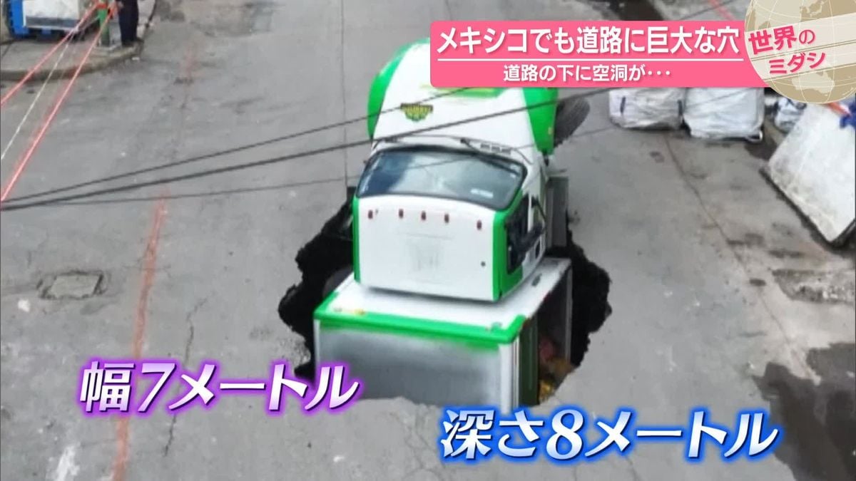 メキシコで大きな道路の穴ができました