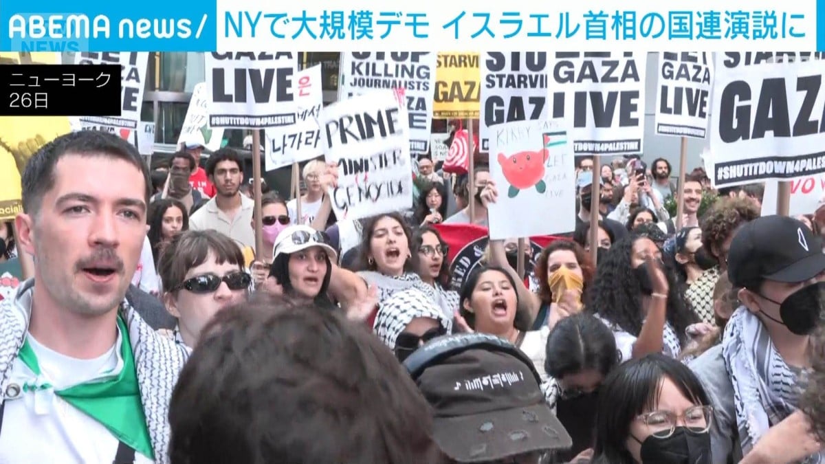 ニューヨークでイスラエルに反対する大きなデモ