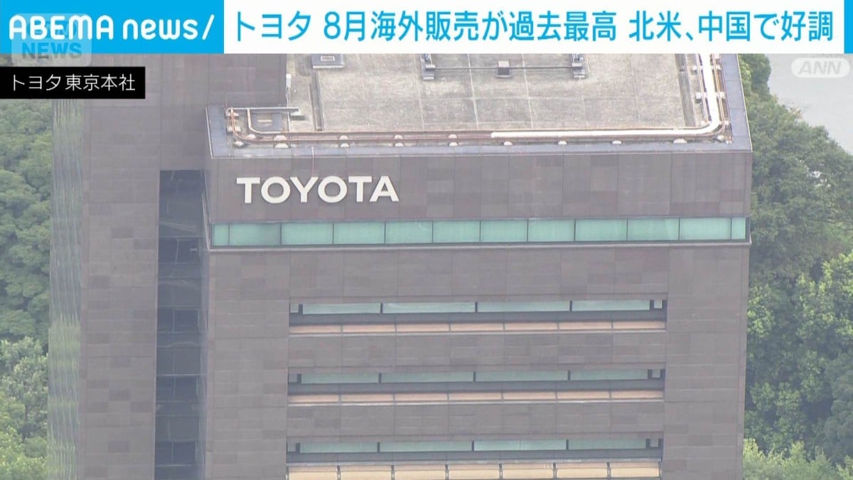 トヨタの車、8月に海外でたくさん売れました