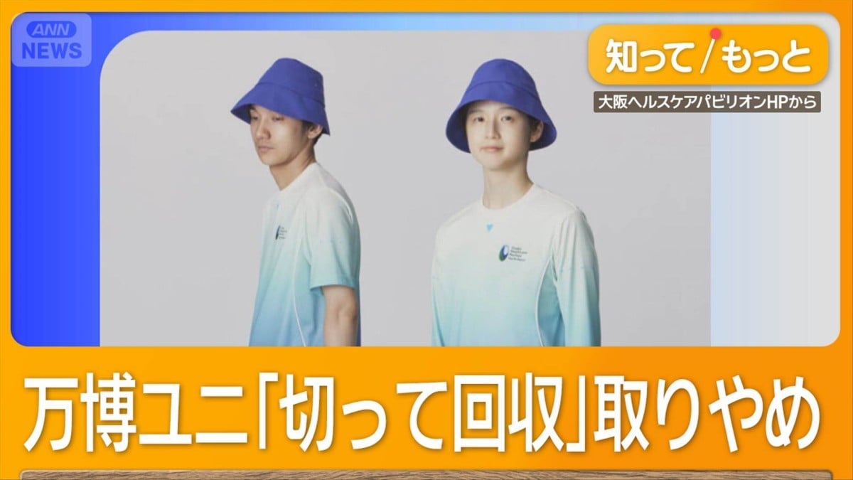 万博のユニホーム、切らずに返すことに