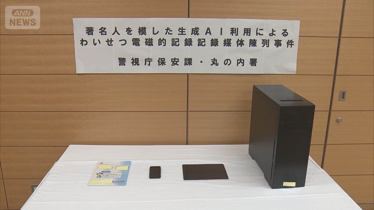 AIで作った偽物の写真を売った男、逮捕される