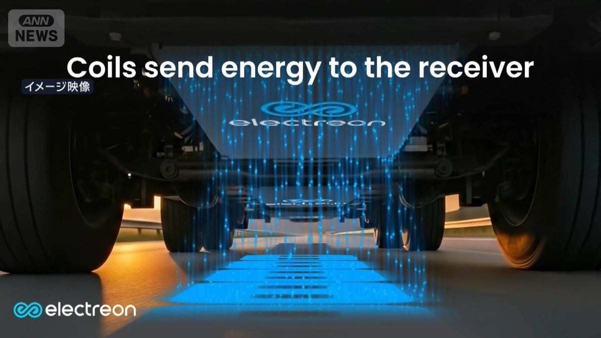 フランスにおける走行中ワイヤレス充電EVシステムの世界初実証――高速道路インフラの革新に向けて