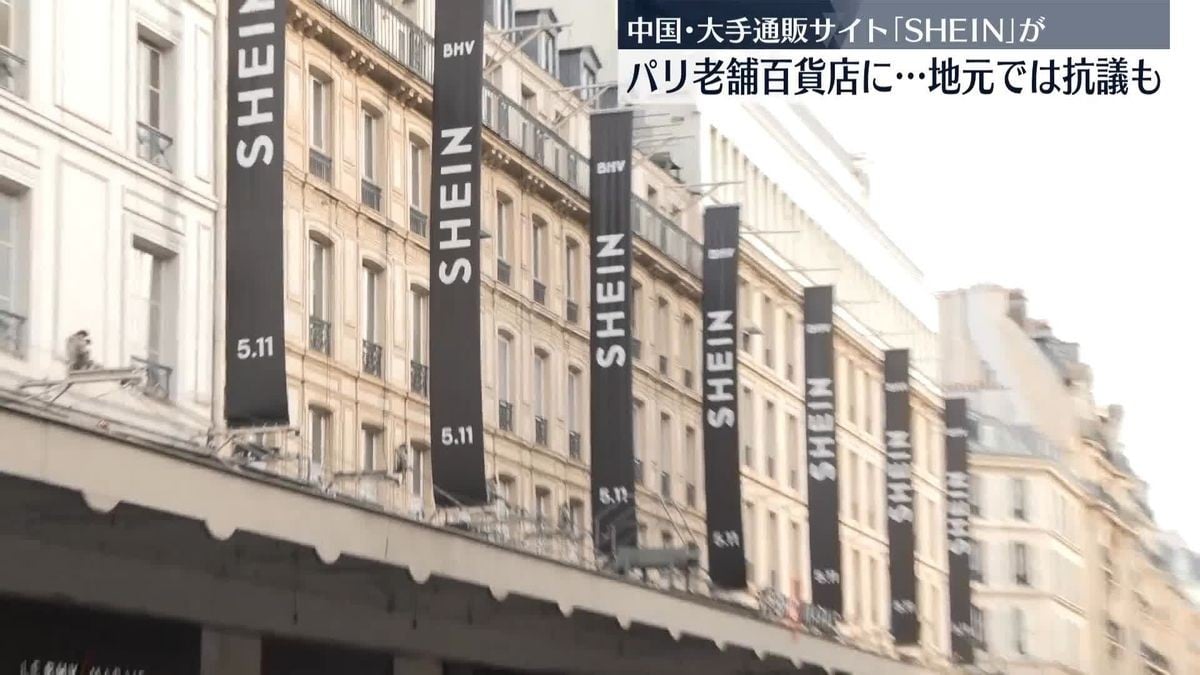 「SHEIN」世界初の常設店舗がパリ老舗百貨店に開設——地元社会に広がる波紋と抗議の声
