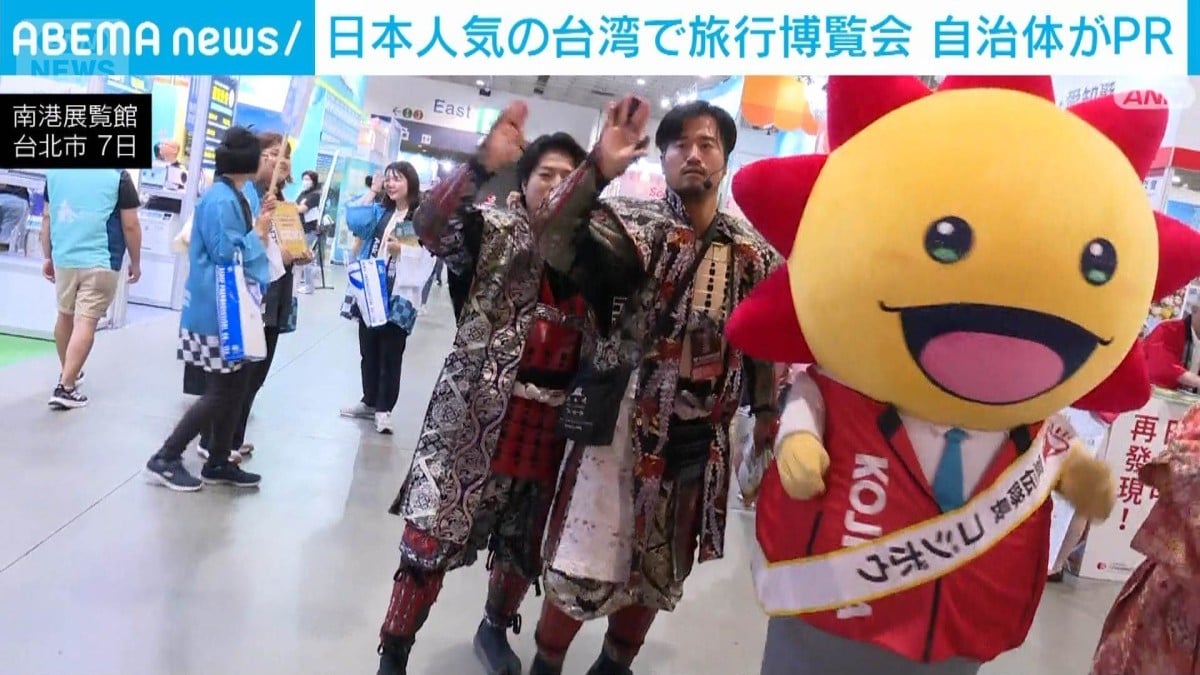 台湾で日本の観光をPRするイベント