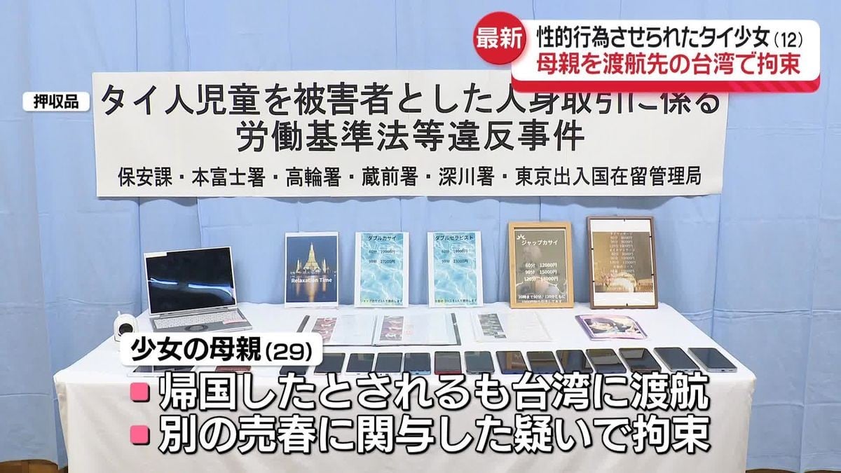 タイの女の子の母、台湾でつかまる