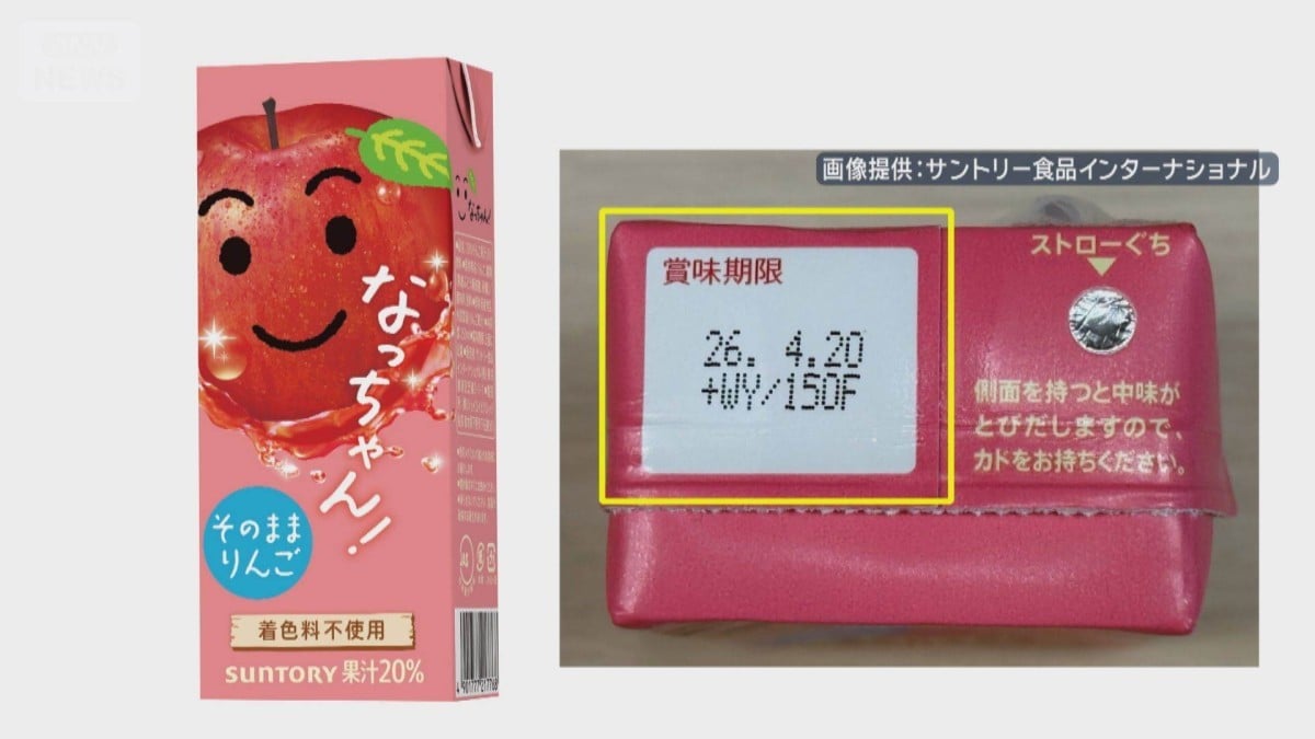 サントリーのりんごジュース　回収