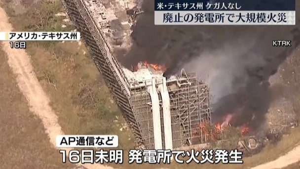 テキサスの古い発電所で大きな火事