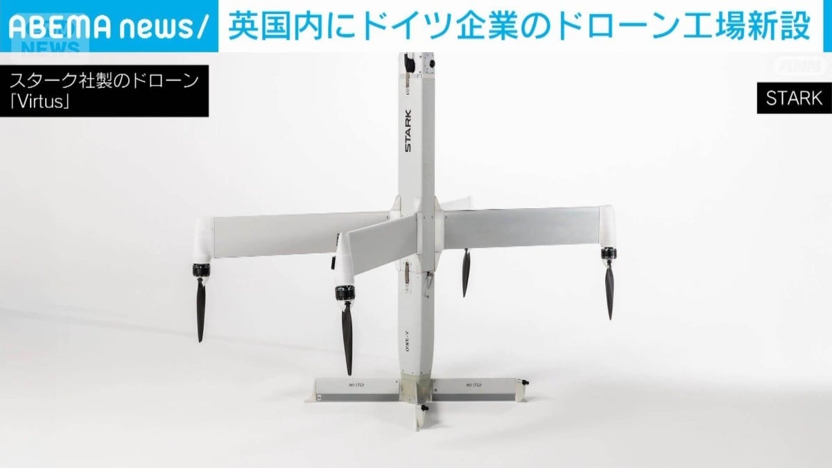 イギリスにドイツのドローン工場ができました