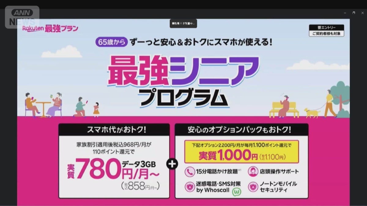 楽天モバイル　お年寄りのための詐欺保険
