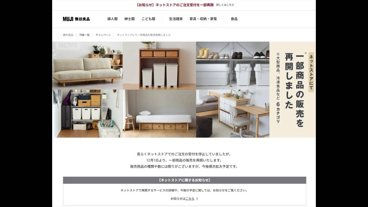 無印良品のネットストアがまた使えるようになりました