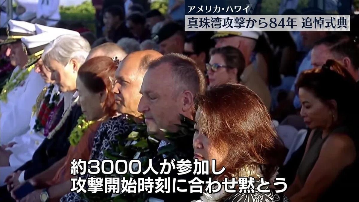 真珠湾こうげきのしきてん