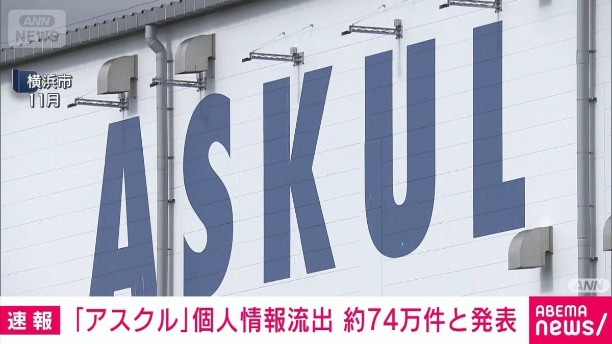 アスクルで74万件の個人情報が流出　無印良品はネット注文を再開