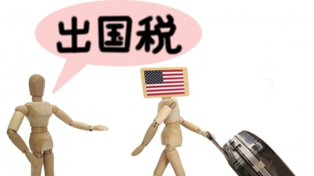 日本、出国税を3000円に引き上げへ