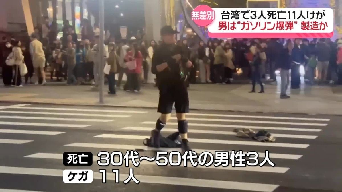 台湾で男が人を切りつける事件　3人死亡、11人けが