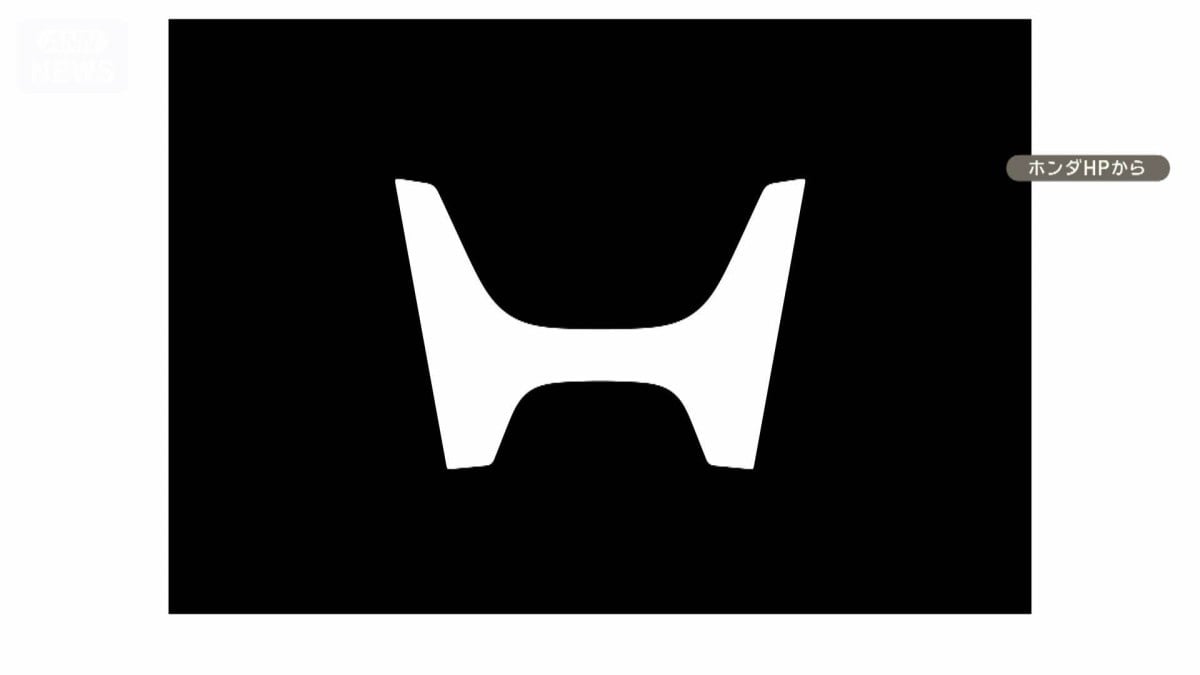 ホンダの新しいHマーク
