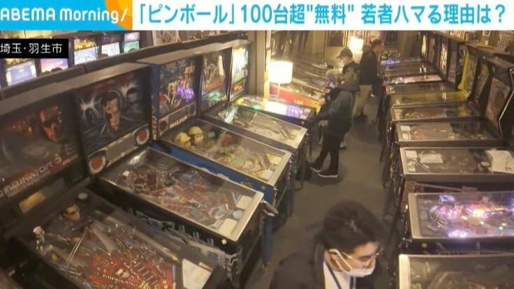ピンボールが若者に人気　埼玉・羽生のレトロゲーム施設