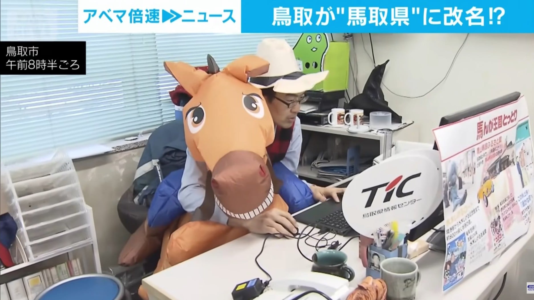 鳥取県が「マットリ県」になりました