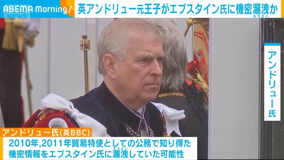 アンドリュー元王子が大事な情報をアメリカの人に話したかもしれません