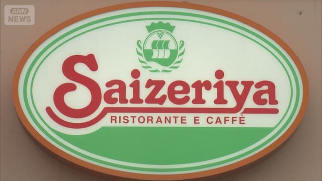 サイゼリヤ、<ruby ><rb><span class="unknown" word="中国">中国</span></rb><rt>ちゅうごく</rt></ruby>で1000<ruby ><rb><span class="jlpt-n5" word="店">店</span></rb><rt>てん</rt></ruby>を<ruby ><rb><span class="jlpt-n2" word="目指す">目指</rb><rt>めざ</rt></ruby>す</span>